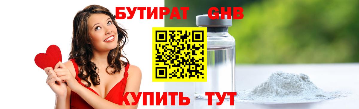БУТИРАТ  БУТИРАТ оксибутират  Вход с VPN  Симферополь 