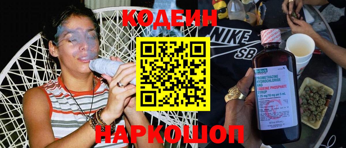 Кодеин напиток Lean (лин) Симферополь