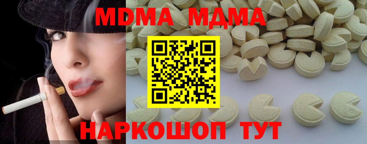 MDMA кристаллы  MDMA VHQ  Вход с VPN  Симферополь 