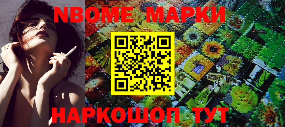 Марки N-bome 1,8мг  Вход с VPN  Марки N-bome 1,8мг  Марки N-bome  Симферополь 