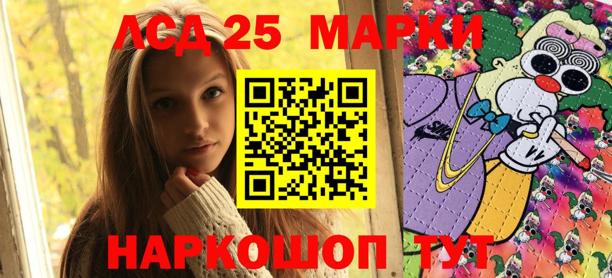 Марки 25I-NBOMe 1500мкг Симферополь