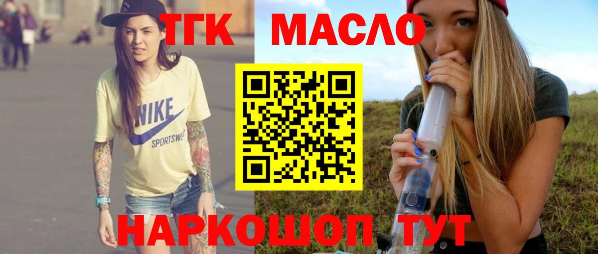Симферополь  ТГК вейп с тгк  Дистиллят ТГК концентрат  Вход с VPN 